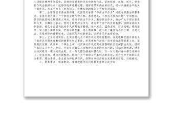 在全市機關干部作風問題教育整頓動員會上的講話