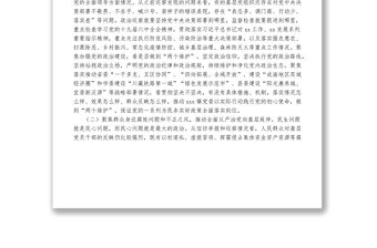 巡察組組長(zhǎng)在縣委巡察組巡察xxx鎮(zhèn)黨委工作動(dòng)員會(huì)上的講話