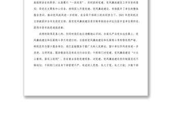 在局2022年黨建暨黨風廉政建設專題會議上的講話