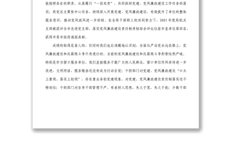 在局2022年黨建暨黨風廉政建設專題會議上的講話
