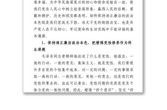 廉政黨課_永葆清正廉潔的政治本色講稿