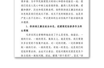 廉政黨課_永葆清正廉潔的政治本色講稿