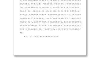 紀(jì)委書記對新任職領(lǐng)導(dǎo)的任前廉潔談話工程建設(shè)企業(yè)