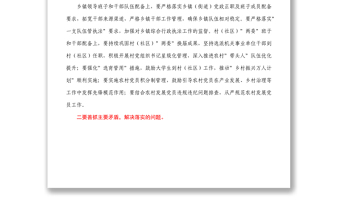在全市抓黨建促基層治理能力提升工作部署會(huì)議上的講話