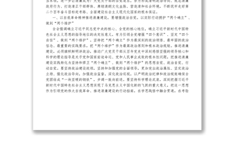 廉政黨課稿_以自我革命精神大力推進清廉建設(shè)1