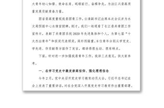 在长江委青年学党史争先进作贡献主题交流暨纪念五四运动102周年座谈会上的讲话