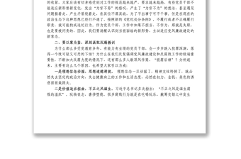 強化廉潔自律意識提高拒腐防變能力廉政黨課講話1