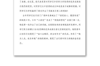 高校黨委書記在紀(jì)念建團(tuán)百年暨2022年學(xué)生表彰大會上的講話