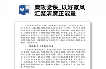 廉政黨課_以好家風(fēng)匯聚清廉正能量