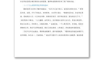 教師師德師風教育專題黨課講稿