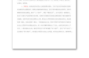 在市直機關黨支部書記能力素質提升培訓班領導講話