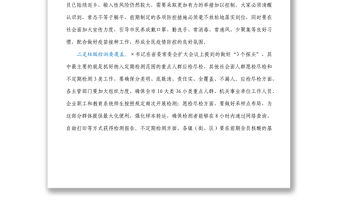 在全市統籌發展和安全工作推進會上的講話1