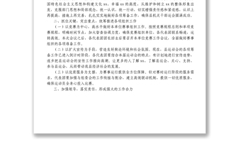 在機(jī)關(guān)干部運(yùn)動(dòng)會(huì)代表團(tuán)團(tuán)會(huì)議上的講話