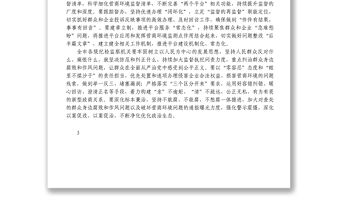 學習一改兩為五做到能力提升作風建設專項行動講話摘要集錦22段