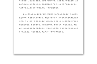 學(xué)習(xí)《中國共產(chǎn)黨廉潔自律準(zhǔn)則》和《中國共產(chǎn)黨紀(jì)律處分條例》心得體會 學(xué)習(xí)《中國共產(chǎn)黨廉潔自律準(zhǔn)則》和《中國共產(chǎn)黨紀(jì)律處分條例》心得體會