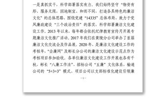 在廉潔文化建設(shè)工作推進(jìn)會(huì)上的講話