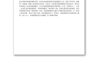 在市道德講堂總堂第4期活動的講話