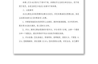 學(xué)黨史強(qiáng)信念跟黨走五四演講比賽活動(dòng)方案