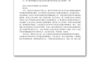 在干部作風建設工作大會上的講話匯編17篇1