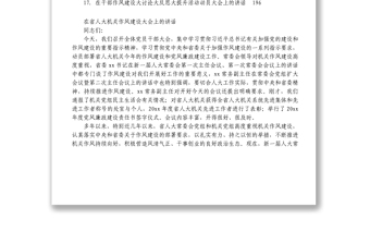 在干部作風(fēng)建設(shè)工作大會(huì)上的講話匯編17篇1