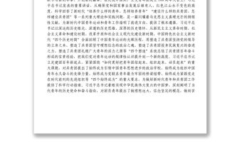 學習貫徹建團100周年大會上的重要講話精神座談會上的講話