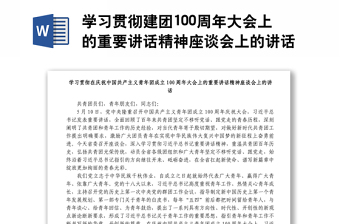 學(xué)習(xí)貫徹建團(tuán)100周年大會上的重要講話精神座談會上的講話