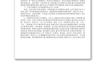 在全市夏季安全生產(chǎn)工作會(huì)議上的講話1