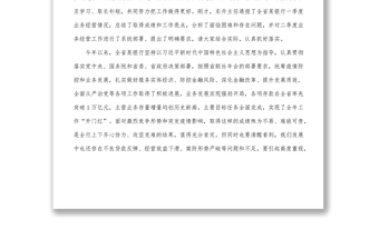 在全省農(nóng)商銀行2022年一季度經(jīng)營(yíng)形勢(shì)分析會(huì)上的講話