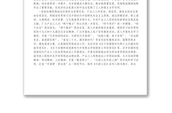 在深入推進(jìn)產(chǎn)業(yè)工人隊伍建設(shè)改革電視電話會議上的講話1