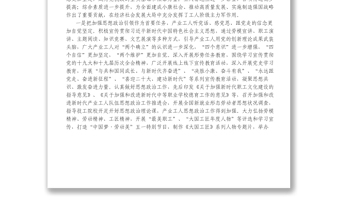 在深入推進(jìn)產(chǎn)業(yè)工人隊(duì)伍建設(shè)改革電視電話會(huì)議上的講話1