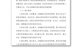 開展廉潔風險防控管理工作實施方案