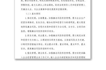 開展廉潔風險防控管理工作實施方案