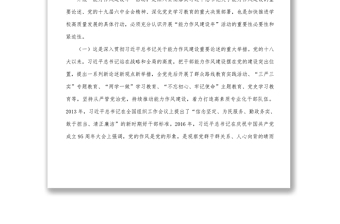 在學(xué)校能力作風(fēng)建設(shè)年活動(dòng)動(dòng)員會(huì)上的講話