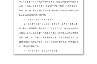 在區(qū)自建房安全專項(xiàng)整治部署會(huì)上的講話