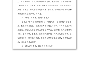 在區(qū)自建房安全專項(xiàng)整治部署會(huì)上的講話