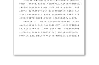 領(lǐng)導(dǎo)干部參加區(qū)委辦機(jī)關(guān)黨支部組織生活會(huì)上的講話(huà)