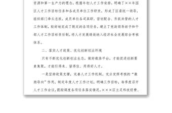 在落實省人才新政推進(jìn)會上的講話