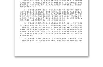 在推進輔警隊伍建設管理工作會議上的講話