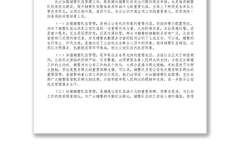 在推進(jìn)輔警隊(duì)伍建設(shè)管理工作會議上的講話