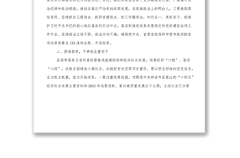 在縣委常委班子民主生活會(huì)上的總結(jié)講話