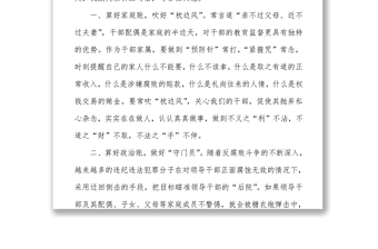 在廉潔文化進(jìn)家庭啟動(dòng)儀式上的講話1