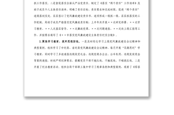 某局2022年上半年黨風(fēng)廉政建設(shè)總結(jié)