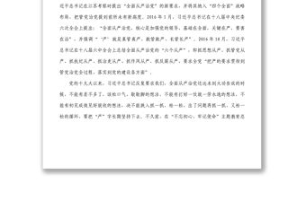 在公司職能部門各單位主要負責人全面從嚴治黨集體約談會上的講話1