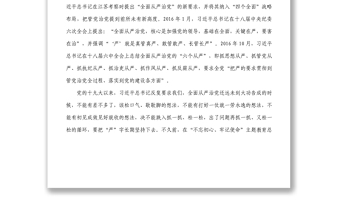 在公司職能部門各單位主要負責人全面從嚴治黨集體約談會上的講話1