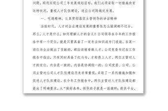 集團黨委書記在人才培養引進專題會上的講話