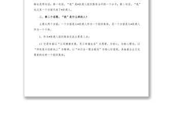 在慶祝分公司成立21周年暨表彰一季度金牌篤行榮譽獲得者及年度最美鐵通人大會上的講話