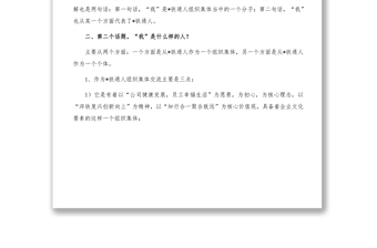 在慶祝分公司成立21周年暨表彰一季度金牌篤行榮譽(yù)獲得者及年度最美鐵通人大會(huì)上的講話