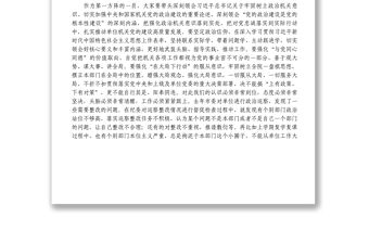微黨課_強化黨風廉政建設，走好機關第一方陣