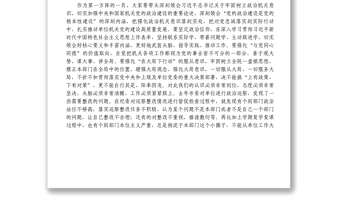 微黨課_強化黨風廉政建設，走好機關第一方陣
