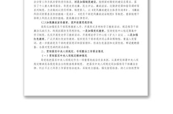 局黨組2022年黨風廉政建設工作上半年總結1